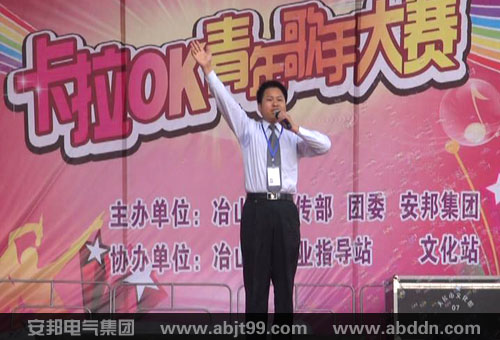 首屆“安邦杯”青年歌手大賽圓滿(mǎn)舉行(圖8)