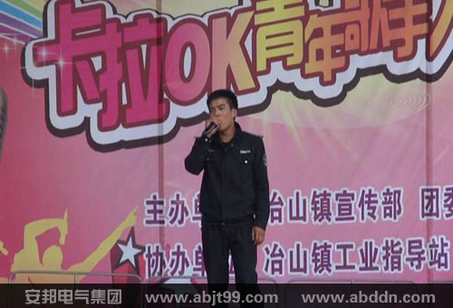 首屆“安邦杯”青年歌手大賽圓滿(mǎn)舉行(圖7)