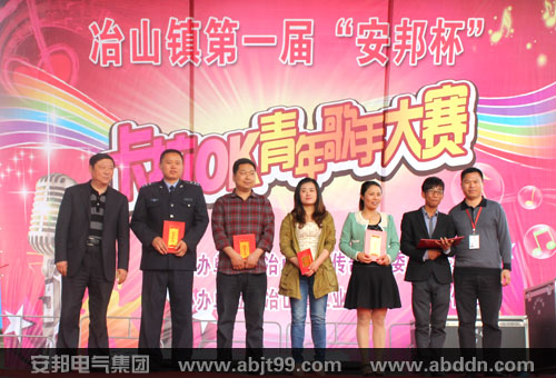 首屆“安邦杯”青年歌手大賽圓滿(mǎn)舉行(圖10)