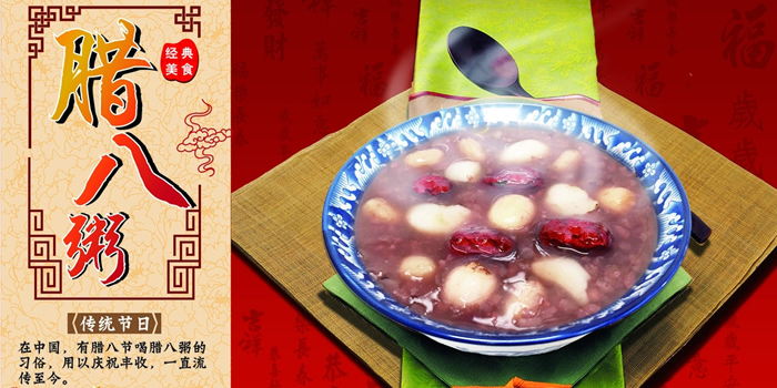 臘八節(jié)來臨 今天你吃臘八粥了嗎？(圖1)