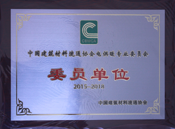 熱烈祝賀安邦集團成功加入中國建筑材料流通協會-電供暖專業委員會(圖1) 熱烈祝賀安邦集團成功加入中國建筑材料流通協會-電供暖專業委員會(圖1)