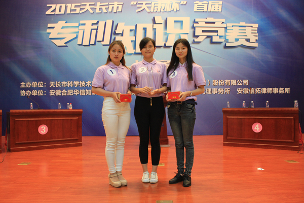 安邦集團榮獲2015天長市“天康杯”專利知識競賽二等獎(圖3) 安邦集團榮獲2015天長市“天康杯”專利知識競賽二等獎(圖3)
